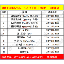 东莞市煤炭水分-灰分检测中心