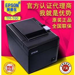 选购热敏打印机请认准爱普生打印机