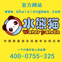 水熊猫宝宝游泳加盟_一个只做年轻人的品牌