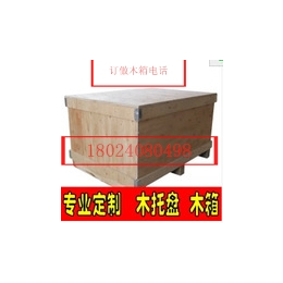 广州*订做出口木箱价格和标准联系电话18024080498