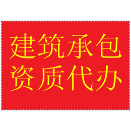 装饰公司二级资质费用 初次申请*需要带哪些资料缩略图