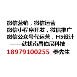 南昌微信营销推广_微信公众号注册.申请.认证.运营.推广