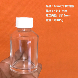 杭州斯晨 60ml小口顶空*瓶 样品瓶 取样瓶耐腐蚀