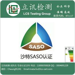 SASO认证的产品类别