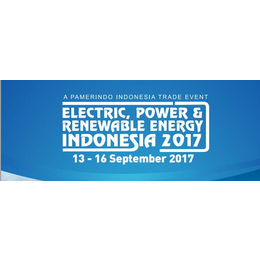 2017年第十八届印尼国际电力能源设备技术展览会
