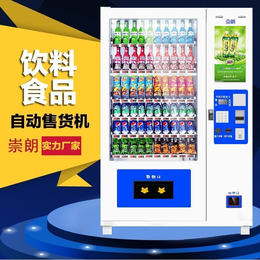 CL-DTH-10  大型广告屏饮料奶制品零食自动售货机