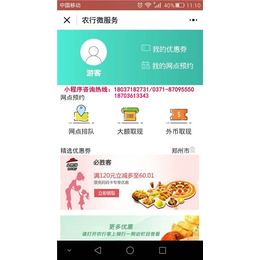 微信小程序|【软银科技】|微信小程序加盟费用