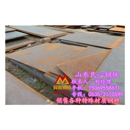 济南q345nh耐候板/山东耐候钢板价格|山东民心钢材