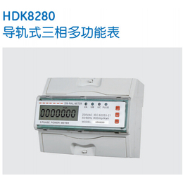 HDK8280三相导轨式多功能电能表