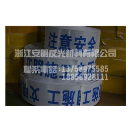 反光织带生产厂|上海反光织带|安明反光材料*