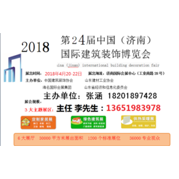 2018济南中国大的建材展览会
