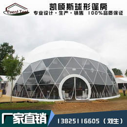 4-50m直径活动球形帐篷 厂家定制 户外球形帐篷 餐饮帐篷