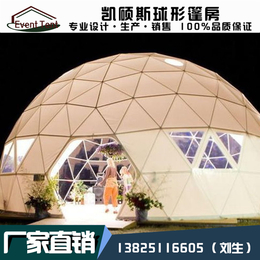 20M休闲餐厅球形帐篷 户外宴会球形帐篷定制 厂家提供搭建