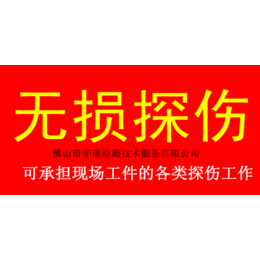 惠州市管道焊缝焊接无损检验中心