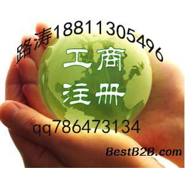 涿州工商执照代理公司提供注册地址