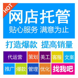 阜新网店装修、网店装修教程、拓宽网络(****商家)