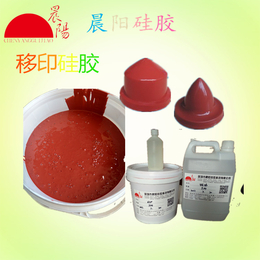 厂家供应加成型移印硅胶 红色胶头*液体硅胶 移印次数多