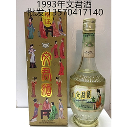 供应1993年文君酒54度浓香型厂家*