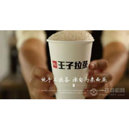 广州王子拉茶加盟费不高而其好喝不贵