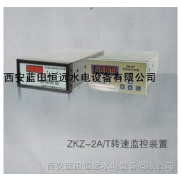 ZKZ2AT转速监控装置