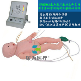 康为医疗-新生儿心肺复苏标准化模拟病人带气管插管