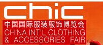 2018年CHIC中国国际服装服饰博览会（春季）