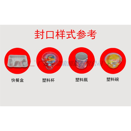 亳州快餐盒封口机、金常来服务周到(图)、快餐盒封口机供应