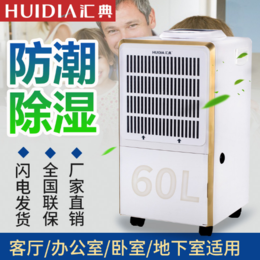 供应厂家*家用除湿机HD601缩略图