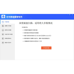 数据恢复软件哪个好用比特数据恢复当仁不让缩略图