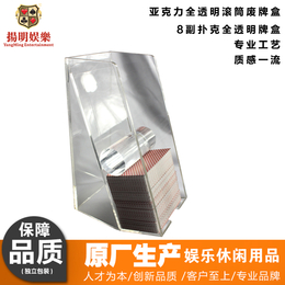  扬明  DH03 供应8副纸牌透明消牌盒