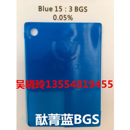 厂家*酞菁蓝BGS  高浓度 品质稳定 酞菁颜料