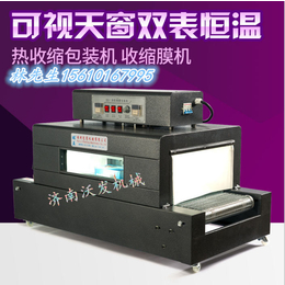 北京牙膏洗面奶盒收缩机 POF膜远红外收缩机-沃发机械