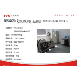 正弦振动测试 华为交换机地铁自动售*机 易事特充电桩