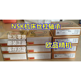 NSK机床配对轴承25TAC62BDBC10PN7A