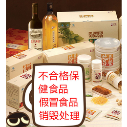 上海电话预约食品销毁公司18217751839监督处理销毁