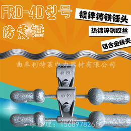 青州地区供应 预绞式防震锤 FRD防震锤 型号齐全 品质保证