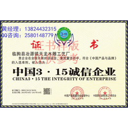 如何办理中国315诚信品牌证书