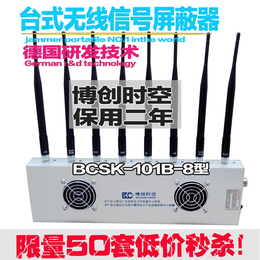 2017年手*中标4G手机屏蔽BCSK-101B-8型