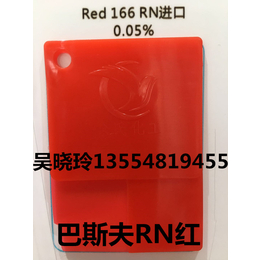华南总代巴斯夫RN红  166红 颜料红  有机颜料
