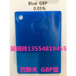 华南总代理巴斯夫GBP蓝  艳丽绿蓝 可替代7090蓝