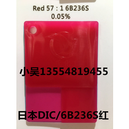 供应代理日本DIC红6B236S红 蓝光红 57比1 颜料红