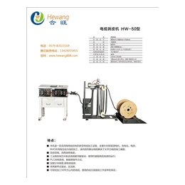 护套性电缆剥线机|合旺自动化设备性能好|电缆剥线机