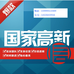 2018年高新认定深圳申请国高新技术企业认定需要哪些条件