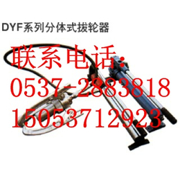 鑫隆DYF-5分体式液压拉马 液压拔轮器  分体式拔轮器缩略图