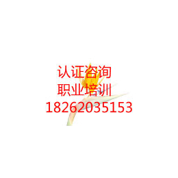 吴江TS16949认证哪家放心闸北ISO9000认证