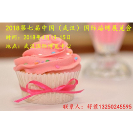 2018武汉家庭DIY烘焙展览会缩略图