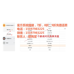 充值系统,话费充值系统,充值缴费平台(****商家)