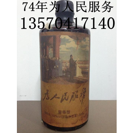 供应53度*为人民服务酒1974年