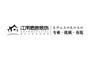 武汉江南雅居装饰设计工程有限公司