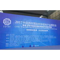 艾博德股份强势出击西安国际科学技术产业博览会